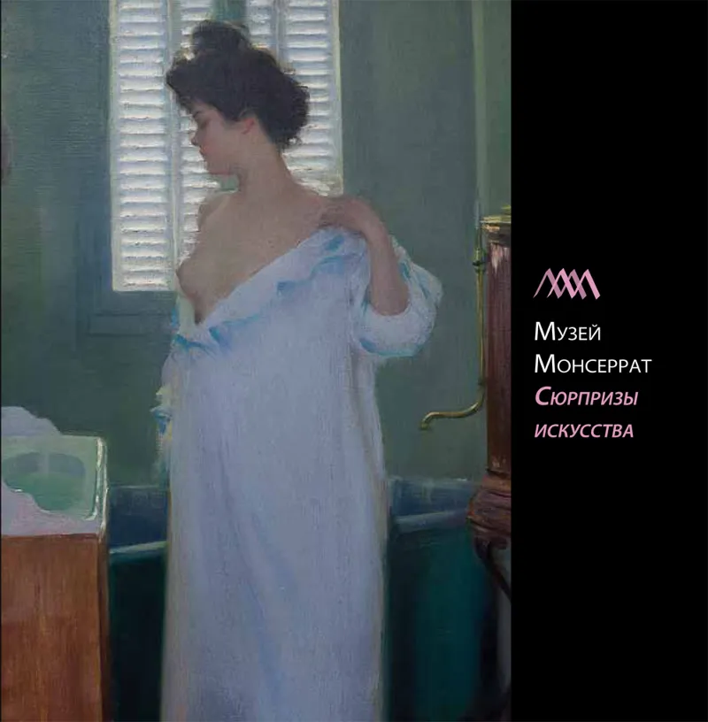 Museu de Montserrat (rus)