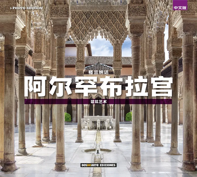 Alhambra de Granada