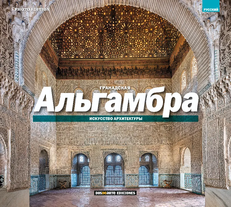 Alhambra de Granada