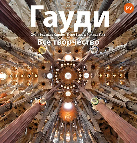 Gaudí