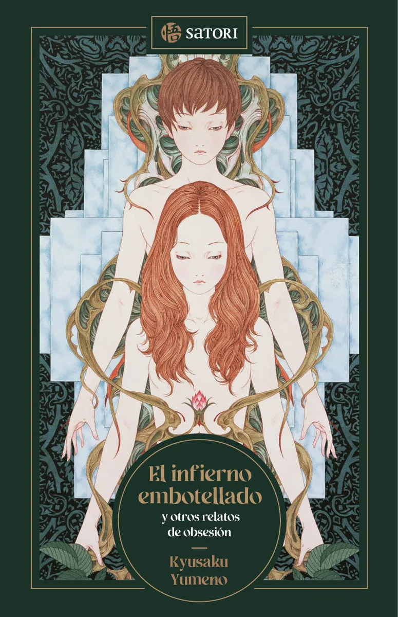 EL INFIERNO EMBOTELLADO Y OTROS RELATOS DE OBSESION
