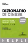 DIZIONARIO DI CINESE. EDIZIONE MINORE