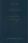 POETICA / MAGNA MORALIA