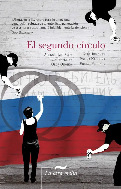 SEGUNDO CIRCULO,EL -GANADORES DEL PREMIO DEBUT-
