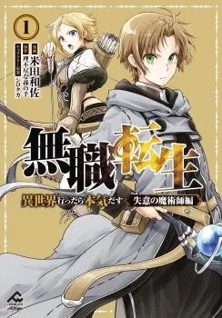 MUSHOKU TENSEI: EL HECHICERO DEL CORAZON ROTO 01