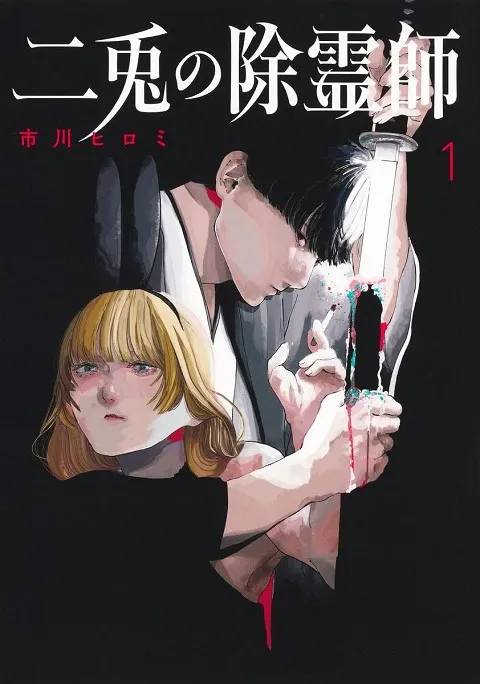 NITO EXORCIST 01 -EDICION CON SOBRECUBIERTA ALTERNATIVA-