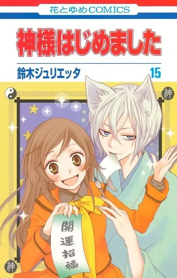 KAMISAMA KISS 08
